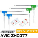 パイオニア AVIC-ZH0077 対応 フィルムアンテナ L字アンテナ 端子テープ セット フルセグ ワンセグ ナビ載せ替え 車載アンテナ カーテレビアンテナ...