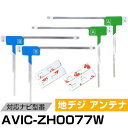 パイオニア AVIC-ZH0077W 対応 フィルムアンテナ L字アンテナ 端子テープ セット フルセグ ワンセグ ナビ載せ替え 車載アンテナ カーテレビアンテ...