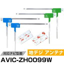 パイオニア AVIC-ZH0099W 対応 フィルムアンテナ L字アンテナ 端子テープ セット フルセグ ワンセグ ナビ載せ替え 車載アンテナ カーテレビアンテ...