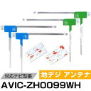パイオニア AVIC-ZH0099WH 対応 フィルムアンテナ L字アンテナ 端子テープ セット フルセグ ワンセグ ナビ載せ替え 車載アンテナ カーテレビアン...