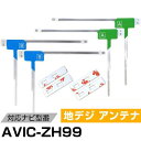 パイオニア AVIC-ZH99 対応 フィルムアンテナ L字アンテナ 端子テープ セット フルセグ ワンセグ ナビ載せ替え 車載アンテナ カーテレビアンテナ カ...