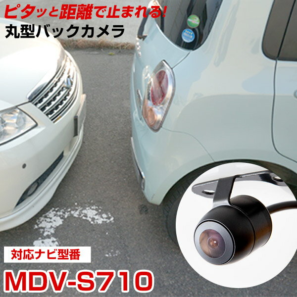 ケンウッド MDV-S710 対応 防水バックカメラ 接続ケーブル付 リアカメラ サイドカ...