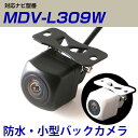ケンウッド MDV-L309W 対応 角型カメラ 車載用 バックカメラ リアカメラ 超小型 防水 IP68 ガイドライン 正像 鏡像 白 黒 カメラ 自動車用 パーツ ドレスアップ CMOSイメージセンサー 外装パーツ 安心 安全 