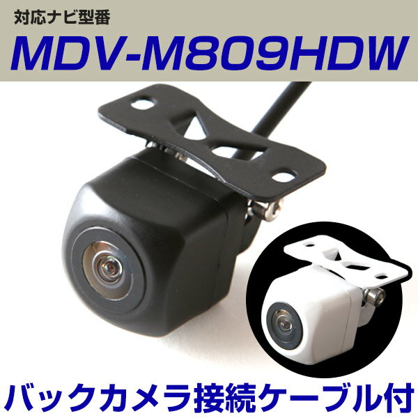 MDV-M809HDW 対応 角型カメラ 車載用 ケンウッド バックカメラ カメラ接続ケーブル CA-C100互換 ナビ 防水 カメラ 自動車用 パーツドレスアップ外装パーツ 安心 安全 【保証期間6ヶ月】 送料無料