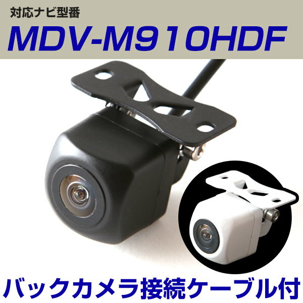 Rakuten - MDV-M910HDF 対応 防水バックカメラ 接続ケーブル付き角型 四角 小型 外部突起物規制対応 CMOS イメージセンサー ガイドライン 後方カメラ リアカメラ フロントカメラ ガイドライン 後方確認 正像 鏡像 切り替え 後付け 【保証1年】