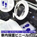 50セット 車検 整備 納車用クリーンカバー 4点セット ハンドルカバー シフトレバーカバー シートカバー フロアシート 足マット 足元マット 足元保護 保護ビニールシート 保護ビニール ハンドル保護 シフトレバー保護 シート保護 フロア保護