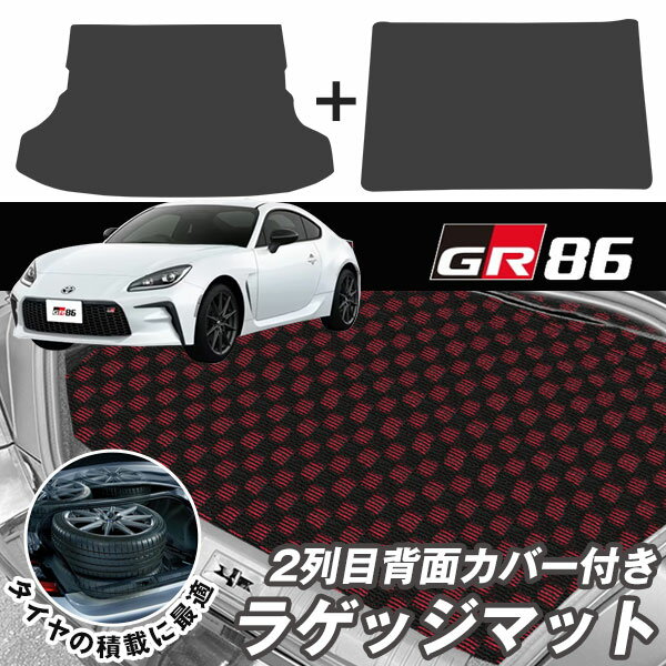 GR86 ZN8 2021.10- 専用 トランクマット 2列目背面マット セット チェックマット 日本製 国産 ラゲッジマット 荷室マット カーマット ラゲー...