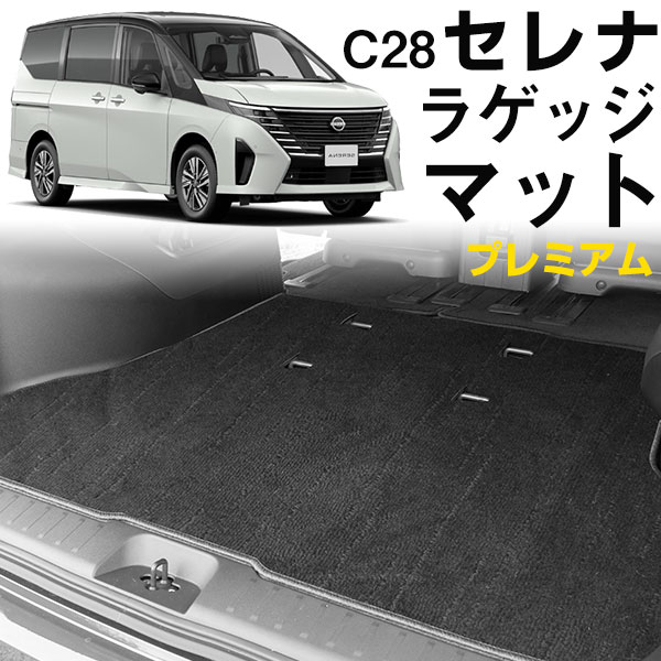 セレナC27 ラゲッジボックス 【公式通販】