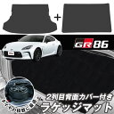 GR86 ZN8 2021.10- 専用 トランクマット 2列目背面マット セット ラゲッジマット 荷室マット カーゴマット 荷室 トランク ラゲッジ ラゲージ...