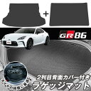 GR86 ZN8 2021.10- 専用 シンプルマット トランクマット 2列目背面マット セット 日本製 国産 荷室マット ラゲージマット ラゲッジ カーマッ...