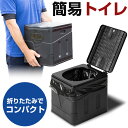 非常用 トイレ 携帯 ポータブル 緊急用 災害 対策 持ち運び 組み立て簡単 アウトドア ソロ キャンプ ブラック 黒色 コンパクト 軽量 省スペース 仮設 簡...