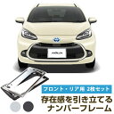 【新基準対応】 新型 アクア 対応 ナンバーフレーム AQUA MXPK10 MXPK1# ナンバープレート 2枚セット 軽ナンバーフレーム シルバーメッキ 外...