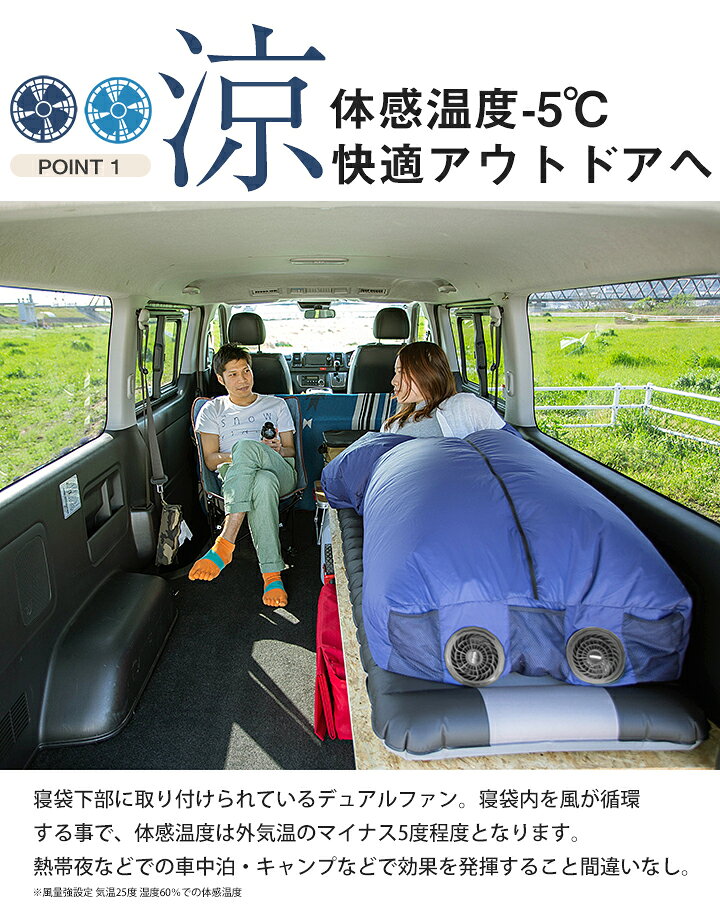 Air寝袋 車中泊 夏 空調寝袋 扇風機 キャンプ アウトドア 登山 猛暑 涼しく 車 快適 コンパクト 軽量 寝具 車中泊グッズ 熱帯夜 災害 台風 避難通販格安セール情報 楽天 通販