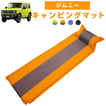 ジムニー 車中泊 エアーマット JB64W グッズ 安眠 カー用品 アウトドア キャンプ用品 マットレス スペースクッション ベッド エアーベッド あす楽 防災 防災グッズ 地震 備え 来客 子供 家族 ミニバン 軽自動車 送料無料