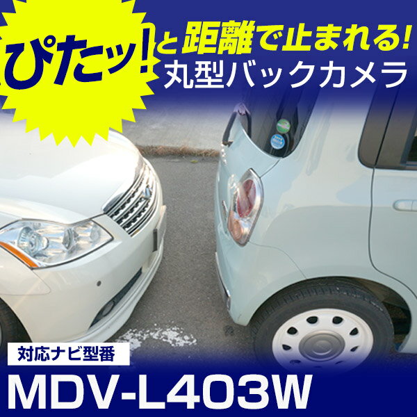 MDV-L403W 対応 バックカメラ CA-C100互換 車載用 ケンウッド KENWOOD ナビ 安心 安全 防水 距離 後方 確認 埋め込み 自動車用パーツ 外装パーツ サイドカメラ 　【保証期間6ヶ月】【 送料無料】