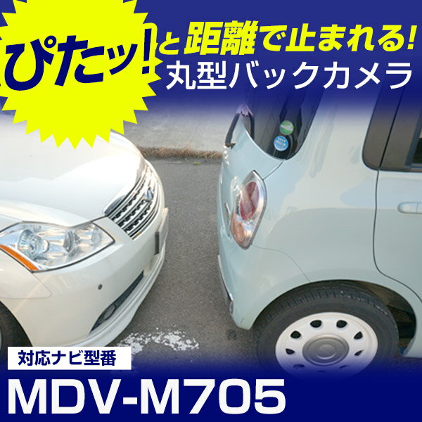 Panasonic - MDV-M705W 対応 バックカメラ CA-C100互換 車載用 ケンウッド KENWOOD ナビ 安心 安全 防水 距離 後方 確認 埋め込み 自動車用パーツ 外装パーツ サイドカメラ 　【保証期間6ヶ月】【 送料無料】