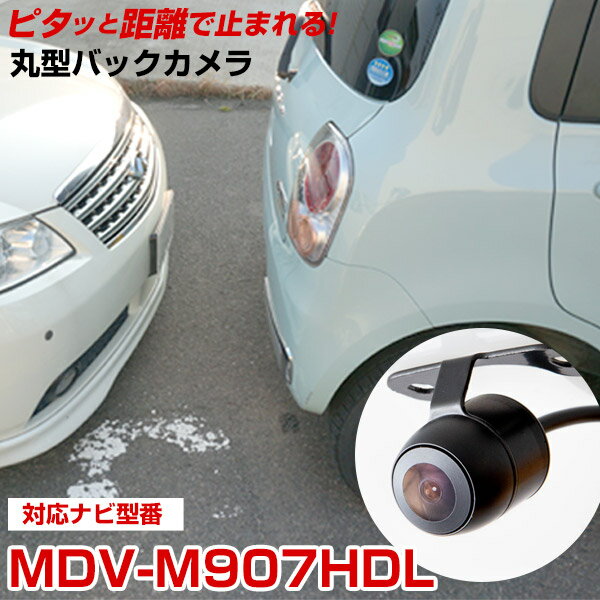 MDV-M907HDL 対応 バックカメラ CA-C100互換 車載用 ケンウッド KENWOOD ナビ 安心 安全 防水 距離 後方 確認 埋め込み 自動車用パーツ 外装パーツ サイドカメラ 　【保証期間6ヶ月】【 送料無料】
