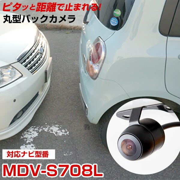 MDV-S708L 対応 バックカメラ CA-C100互換 車載用 ケンウッド KENWOOD ナビ 安心 安全 防水 距離 後方 確認 埋め込み 自動車用パーツ 外装パーツ サイドカメラ 【保証期間6ヶ月】【 送料無料】