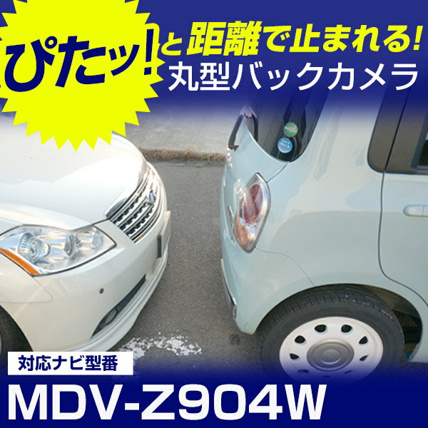MDV-Z904W 対応 バックカメラ CA-C100互換 車載用 ケンウッド KENWOOD ナビ 安心 安全 防水 距離 後方 確認 埋め込み 自動車用パーツ 外装パーツ サイドカメラ 　【保証期間6ヶ月】【 送料無料】
