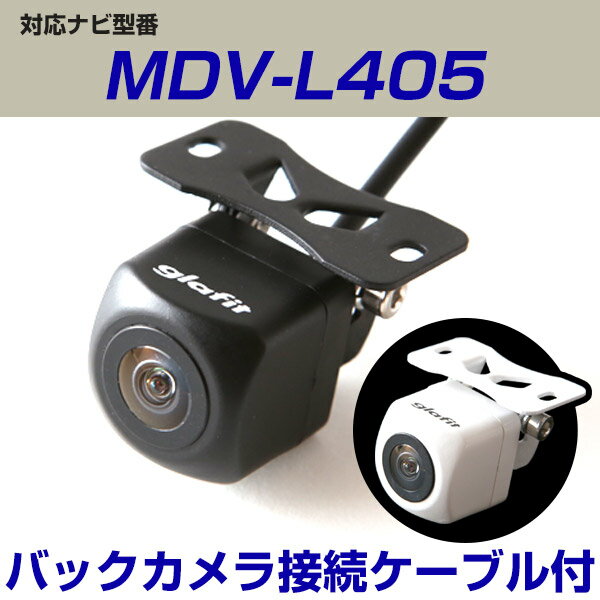 MDV-L405 対応 角型カメラ 車載用 ケンウッド バックカメラ カメラ接続ケーブル CA-C100互換 ナビ 防水 カメラ 自動車用 パーツドレスアップ外装パーツ 安心 安全 【保証期間6ヶ月】 送料無料