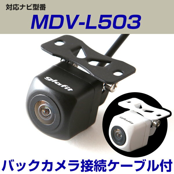 MDV-L503 対応 角型カメラ 車載用 ケンウッド バックカメラ カメラ接続ケーブル CA-C100互換 ナビ 防水 カメラ 自動車用 パーツドレスアップ外装パーツ 安心 安全 【保証期間6ヶ月】 送料無料