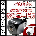AVN-SZ04iW対応 バックカメラ 車載用 外部突起物規制 イクリプス 12V EV用 ナビ 防水 フロントカメラ ガイドライン カメラ 自動車用 パーツドレスアップ外装パーツサイドカメラ送料込 【保証期間6ヶ月】