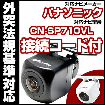 CN-SP710VL 対応 バックカメラ 車載用 
