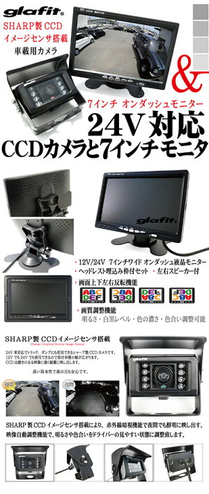 バックカメラ24VCCDトラックモニター車載バックカメラセット防水加工外装パーツサイドカメラフロントビューサイドビューバックモニターモニター連動自動車用カー用品ドレスアップ用品あす楽ブラックシルバー【保証期間12ヶ月】