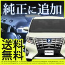 【新型対応】【30系】【最速販売】アルファード ルームランプ ヴェルファイア ルームランプセット LEDルームランプ室内灯ガソリン車VELLFIREインテリア内装パーツホワイト白ドレスアップ自動車用パーツ送料無料30系 【保証期間6ヶ月】