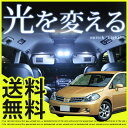 ティーダ led ルームランプ 6点セットLEDルームランプc11後期室内灯ティーダパーツNISSAN日産teiida内装パーツLEDライトホワイト白LED化純正交換カスタムインテリア自動車パーツドレスアップカーアクセサリー 