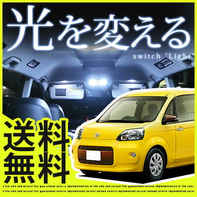 ポルテ ルームランプ Porte NCP140 LEDルームランプ TOYOTA トヨタ 3点セット 簡単取付 車種別 ドレスアップ 交換 室内灯 内装パーツ カスタム 自動車 パーツ LED カーアクセサリ 省エネ 長寿命【送料無料】【】【保証期間6ヶ月】