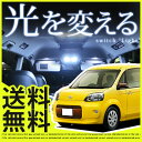 ポルテ ルームランプ Porte NCP140 LEDルームランプ TOYOTA トヨタ 3点セット 簡単取付 車種別 ドレスアップ 交換 室内灯 内装パーツ カスタム 自動車 パーツ LED カーアクセサリ 省エネ 長寿命【送料無料】【】【保証期間6ヶ月】