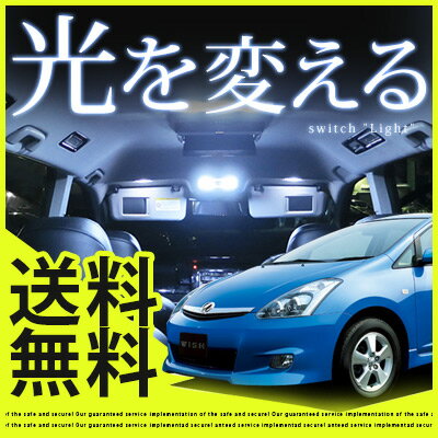 【10系】ウィッシュ LEDルームランプ 3点セットLEDルームランプ室内灯ウィッシュパーツWISHトヨタ内装パーツLEDライトホワイト白LED化純正交換カスタムインテリア自動車パーツドレスアップカーアクセサリー 【保証期間6ヶ月】