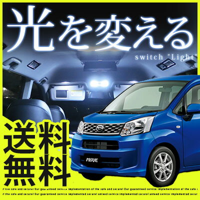 ムーヴ ルームランプ MOVE ダイハツ DAIHATSU LA150S/LA160S 6点セット LED ルームランプ 室内灯 電飾品 ホワイト 白 内装パーツ 純正 交換 カスタム インテリア ドレスアップ 激安 送料無料 送料込 【保証期間6ヶ月】