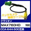 ꥪ CCA-644-500 ߴ Хå ³֥ Хåѥ֥ѡ ư̵ ʥ  ߴʥѡ ֺܥ ֺܥХå MAX760HD