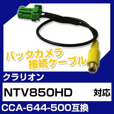 ꥪ CCA-644-500 ߴ Хå ³֥ Хåѥ֥ѡ ư̵ ʥ  ߴʥѡ ֺܥ ֺܥХå NTV850HD