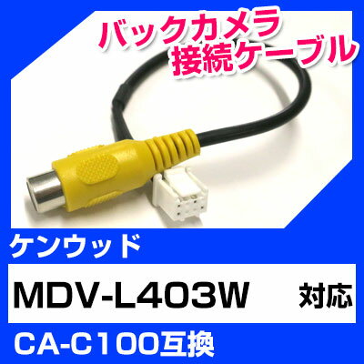 Хå³֥ 󥦥å CA-C100 ü  դ RCAѴ MDV-L403W ̵