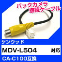 ľŹ D-BOX ŷԾŹ㤨֥Хå³֥ 󥦥å CA-C100 ü  դ RCAѴ MDV-L504 ̵פβǤʤ980ߤˤʤޤ