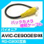 Хå³֥ ѥ˥ RD-C200 ü  դ RCAѴ AVIC-CE900ES-M ̵