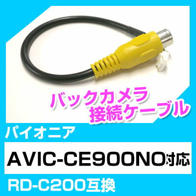 obNJڑP[u pCIjA RD-C200 [q ėp t RCAϊ AVIC-CE900NO 