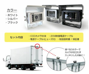 バックカメラ24VCCDトラックモニター車載バックカメラセット防水加工外装パーツサイドカメラフロントビューサイドビューバックモニターモニター連動自動車用カー用品ドレスアップ用品あす楽ブラックシルバー【保証期間12ヶ月】