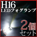 LEDフォグライト LED フォグ フォグランプ LEDバルブ H16 デイズルークス ヘッドライト 外装パーツ 白 ホワイト 2個セット 送料無料 ドレスアップ カスタム 簡単 DIY 即納