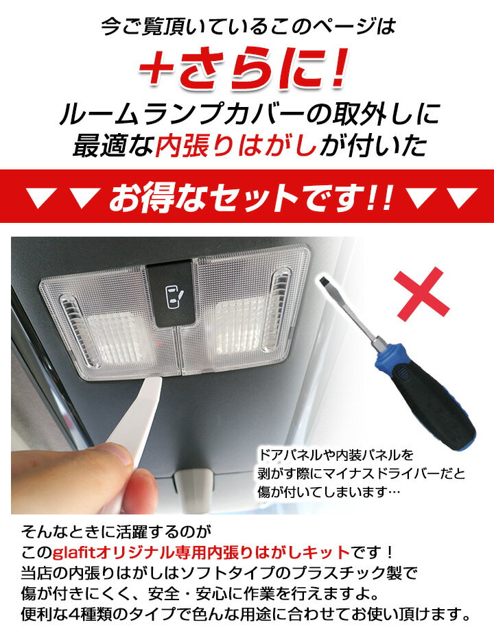 ハイゼット ジャンボ ルームランプ LEDルームランプS200S201室内灯ダイハツパーツ内装パーツLEDライトホワイト白LED化送料無料カー用品カーアクセサリー 【保証期間6ヶ月】 内張りはがし セット