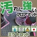 ミラ トコット カーマット アウトドアタイプ フロアマット 直販 ゴム生地 ブラック 内装パーツ 内装品 カー用品 車用 専用設計 ピッタリ 純正風 すべり止め 梅雨 雨 泥 夏 アウトドア 汚れ 強い 撥水 はっ水
