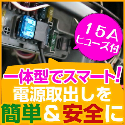 ヒューズ 電源取り出し 電装 平型 ミニ平型 低背 ヒューズ電源 15A ヒューズボックス DIY 照明 ETC 電源 内装品 カー用品 工具 送料無料