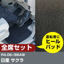 日産 サクラ R4.06-/B6AW 対応 フロアマット 1台分 車種専用 滑り止め ズレ防止 【H21001】