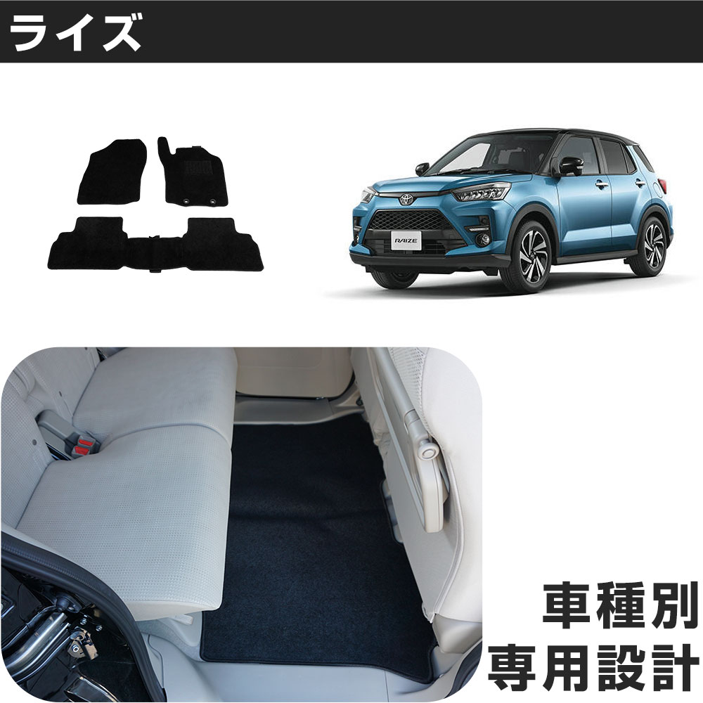 ライズ 専用設計 フロアマット R1/11- A200A/A210A/A201A ガソリン車 対応 カーマット カーフロアマット 足元マット 運転席 助手席 後部座席 シンプル生地 無地 黒 ブラック ヒールパッド 留め具穴付き