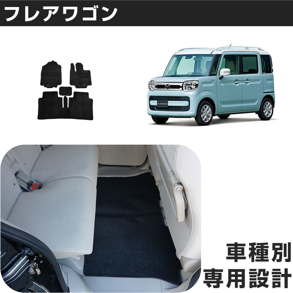 フレアワゴン 専用設計 フロアマット H30 2-R5 11 MM53S 対応 カーマット…