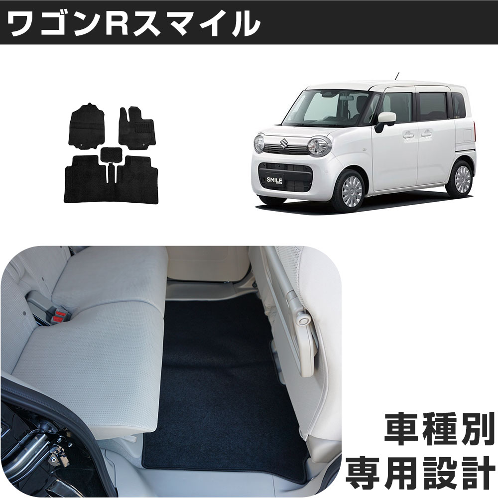 ワゴンRスマイル 専用設計 フロアマット R3/9- MX81S/MX91S 対応 カーマット カーフロアマット 足元マット 運転席 助手席 後部座席 シンプル生地 無地 黒 ブラック ヒールパッド 留め具穴付き