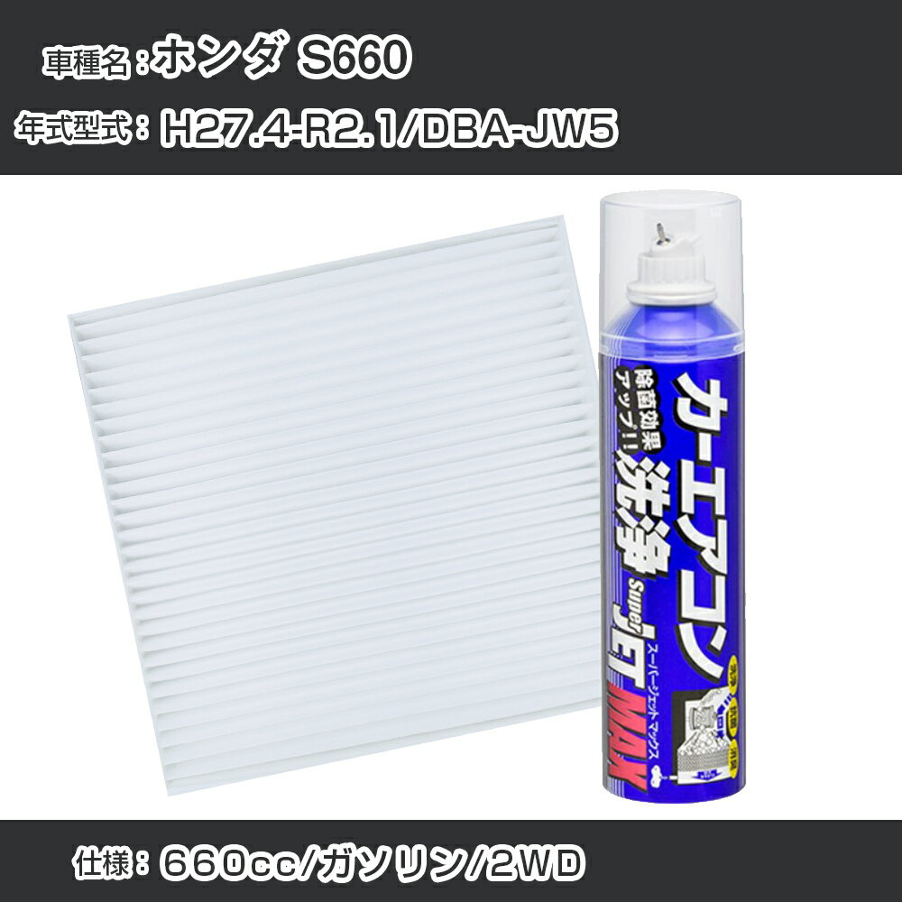 ۥ S660 H27.4-R2.1/DBA-JW5б եå奭å ե륿&ޥå ꡼ե륿 Хݥ졼꡼ʡ եå ե륿򴹡SAC-0010&79615ˡH22003